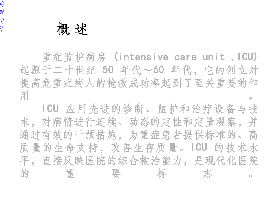 icu的医院感染管理-2课件.ppt_第3页