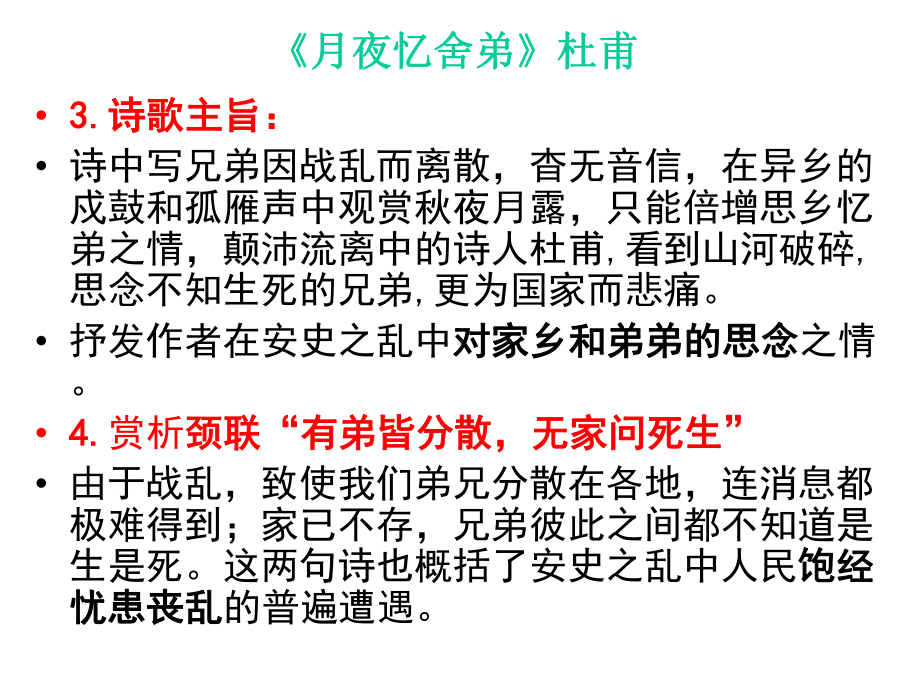 《月夜忆舍弟》《长沙过贾谊宅》《左迁至蓝关示侄孙湘》《商山早行》考点赏析题课件.pptx_第3页