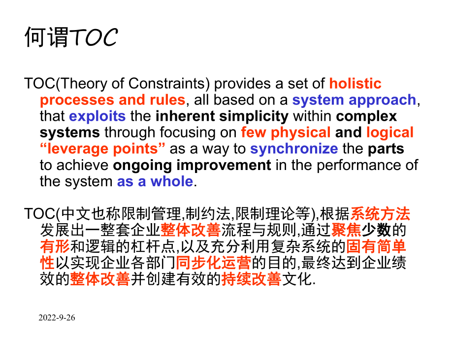 TP钟纳式顾问-突破思维瓶颈的工具课件.ppt_第2页