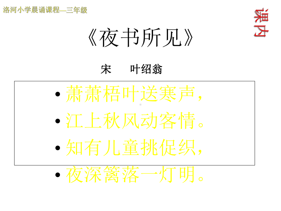 三年级课内必读书目晨诵课程课件.ppt_第3页