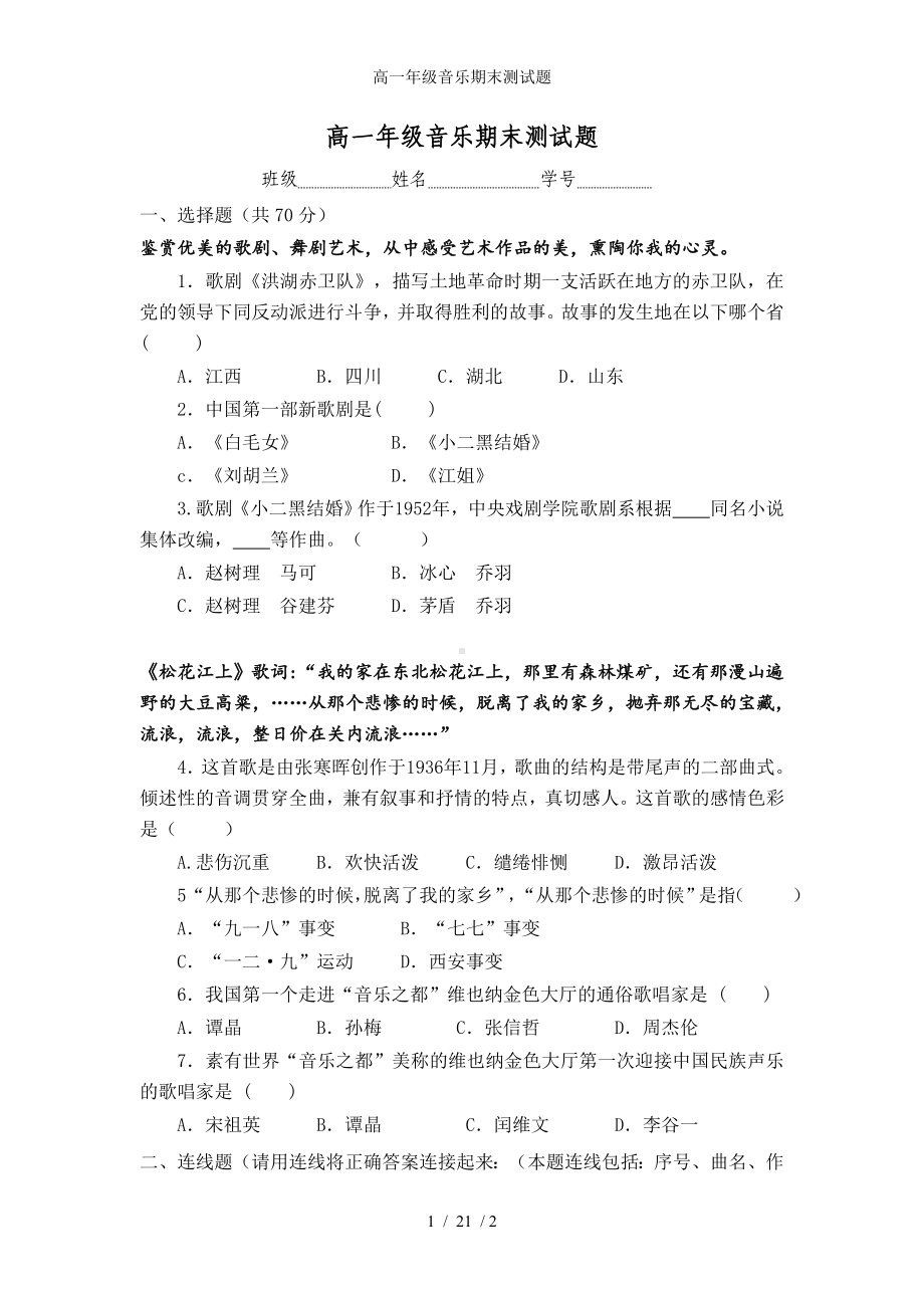 高一年级音乐期末测试题参考模板范本.doc_第1页