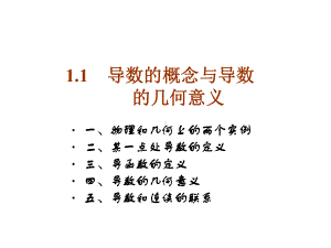 11导数的概念及几何意义课件.ppt