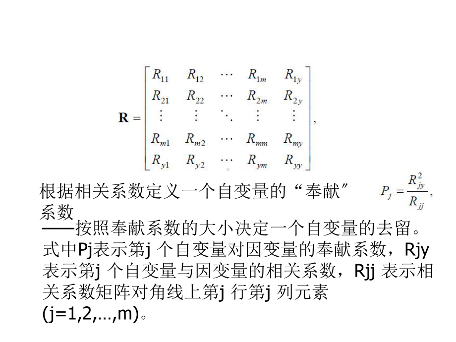 《逐步回归分析》幻灯片课件.ppt_第3页