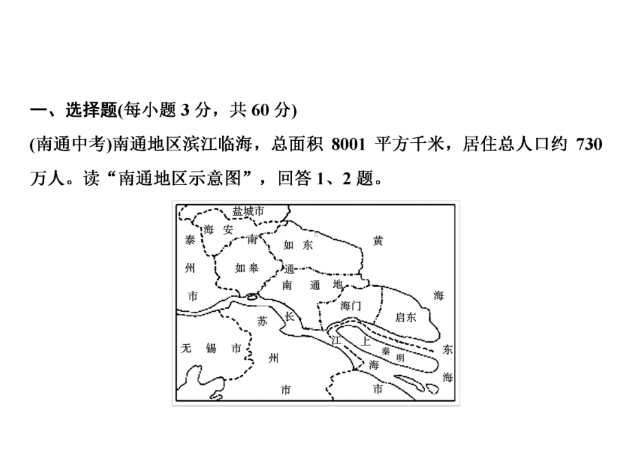 人教版八年级地理上册习题期末综合检测题课件.ppt_第2页