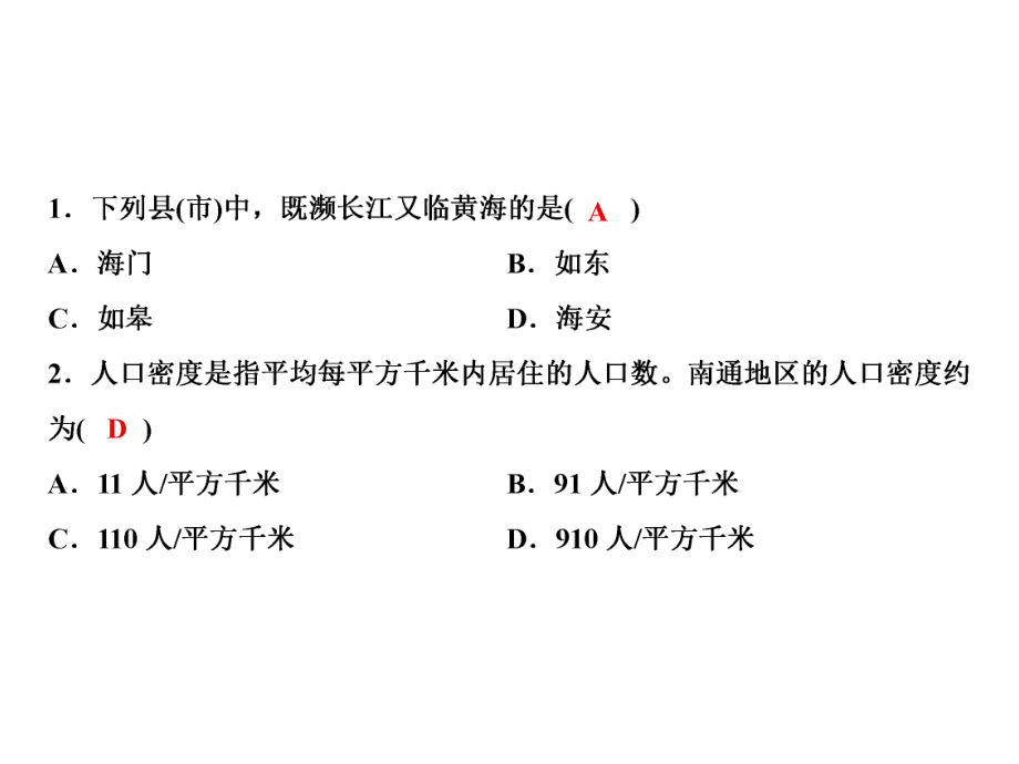 人教版八年级地理上册习题期末综合检测题课件.ppt_第3页