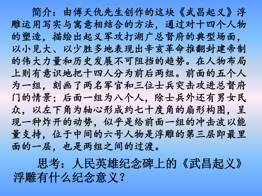 五年级下册道德与法治辛亥革命推翻帝制人教部编版课件.ppt_第3页