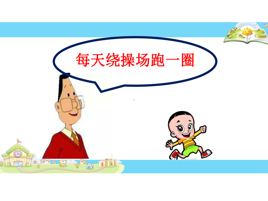 三年级认识周长课件.ppt_第2页