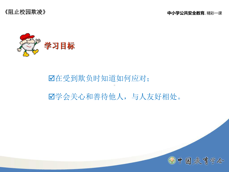 中队防欺凌防校园暴力主题班会课件.ppt_第2页