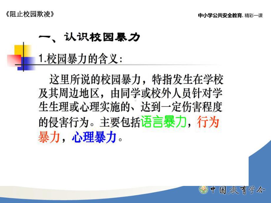 中队防欺凌防校园暴力主题班会课件.ppt_第3页