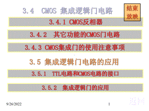 CMOS集成逻辑门电路课件.ppt