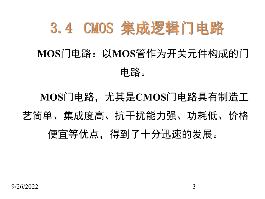 CMOS集成逻辑门电路课件.ppt_第3页