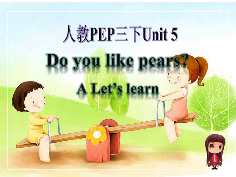 三年级下册英语Unit5Doyoulikepears？ALet’slearn人教PEP课件.pptx（无音视频）_第1页