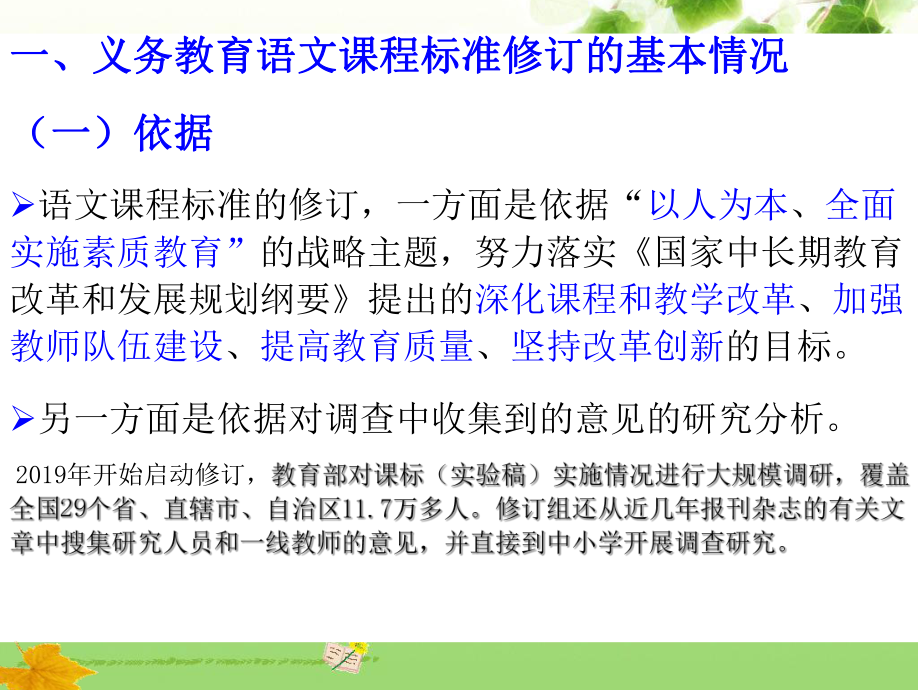 义务教育语文课程标准20年版学习要点课件.ppt_第3页