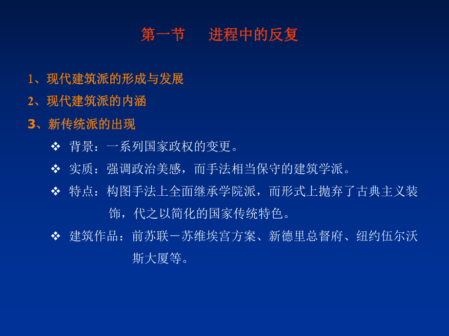 二战后建筑史课件.ppt_第3页