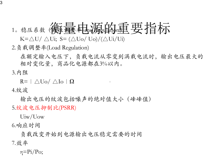 (电源内部培训)电子系统设计低压电源的设计课件.ppt_第3页