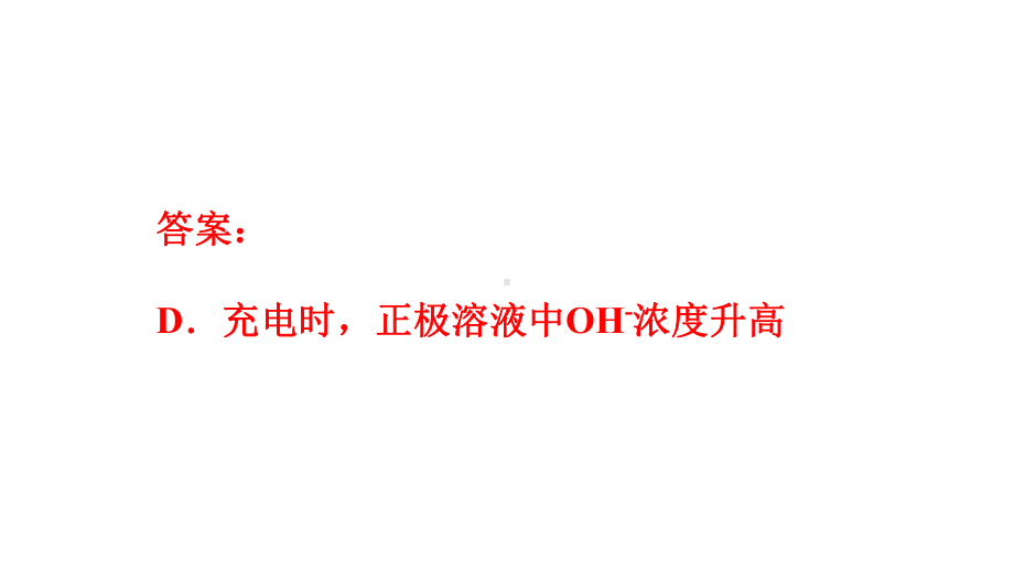 2020年高考题电化学汇编课件.pptx_第3页