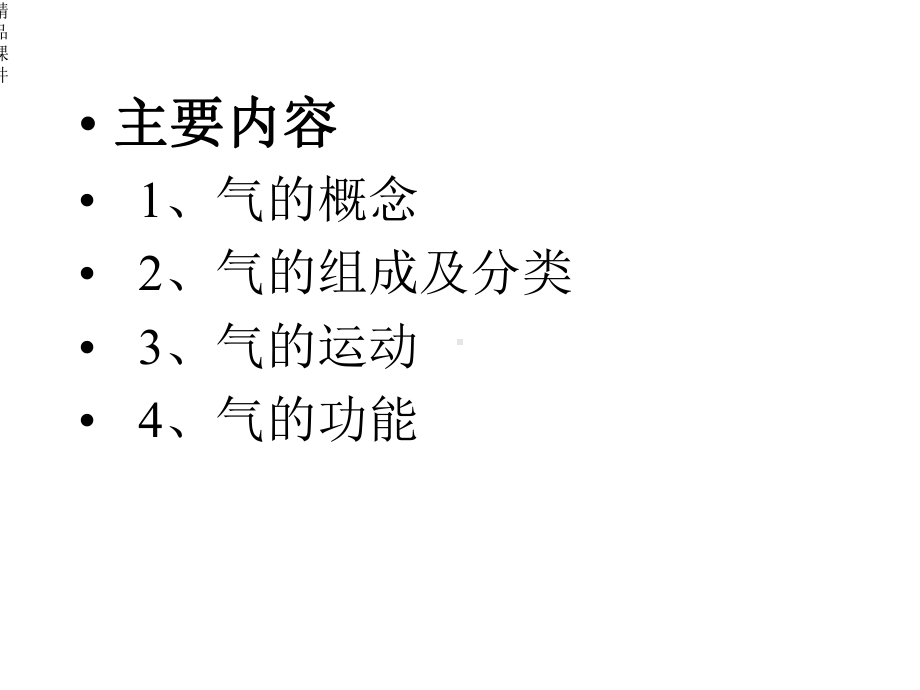 中医基础理论学气血津液课件1.ppt_第2页