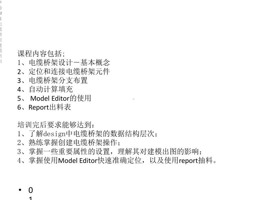 PDMS电缆桥架建模培训课件.ppt_第2页