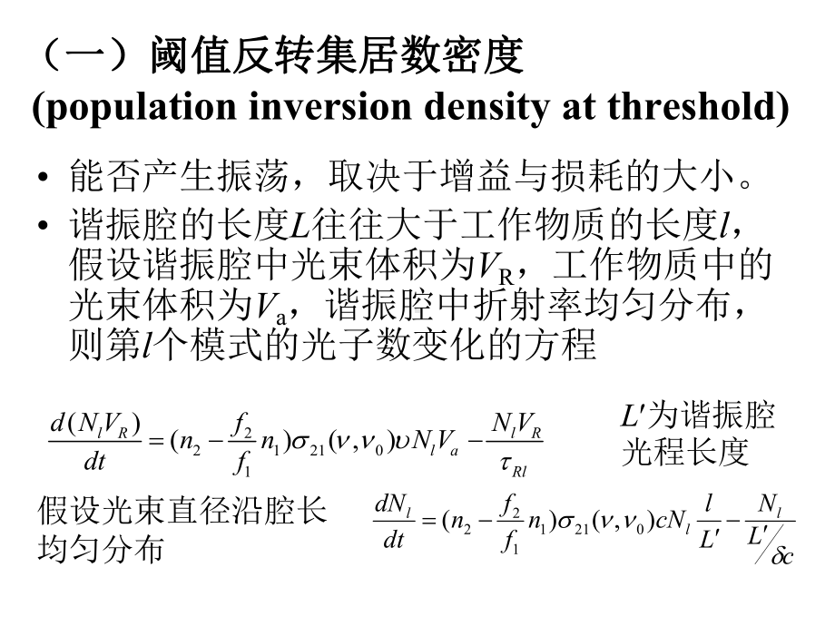 一激光器的振荡阈值threshold课件.ppt_第2页