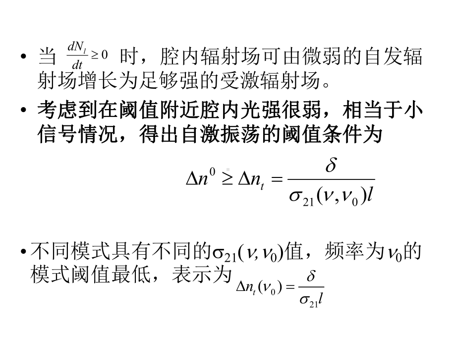 一激光器的振荡阈值threshold课件.ppt_第3页