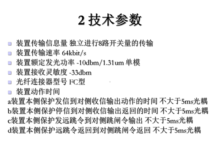 GXC01型光纤信号传输装置课件.ppt_第3页