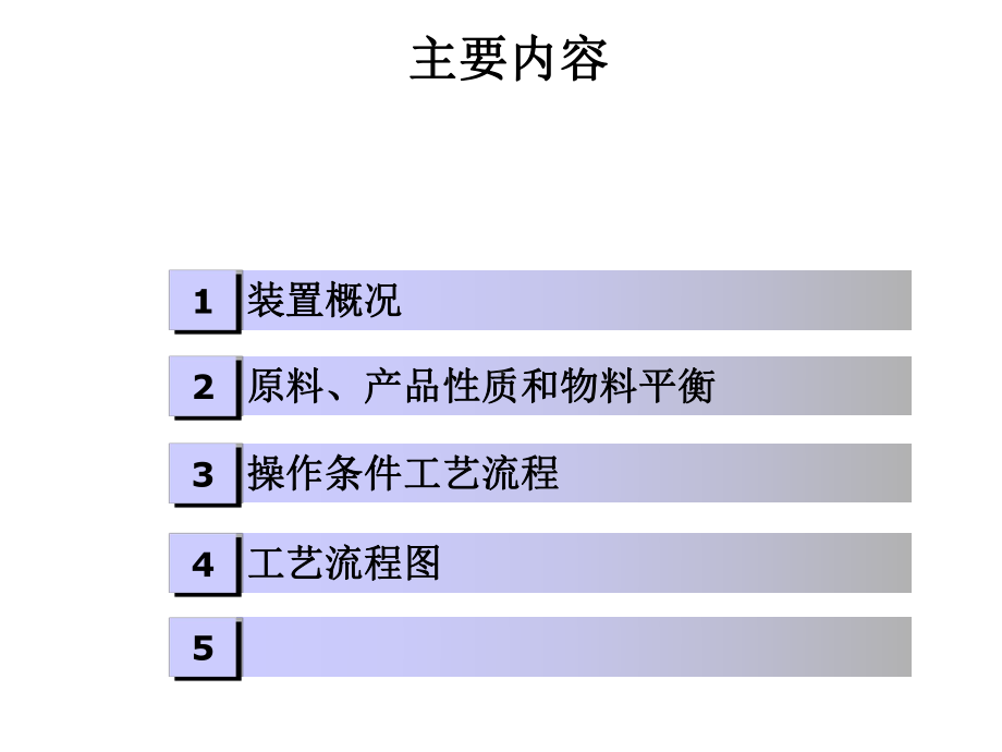 350万吨常减压装置培训1011课件.ppt_第2页