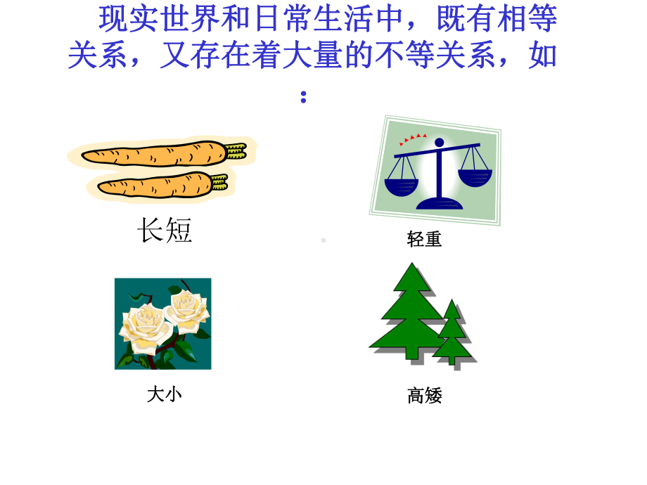 31不等关系与不等式(上课用)课件.pptx_第2页