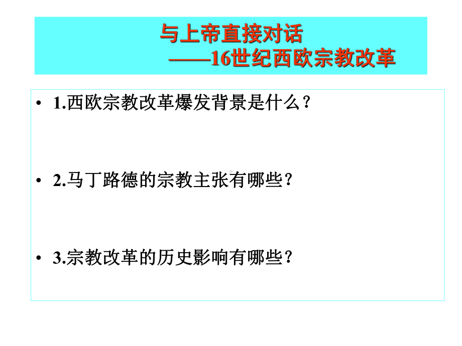 中世纪宗教改革课件.pptx_第3页