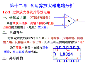 08版电路基础第12章含运算放大器的电路分析课件.ppt