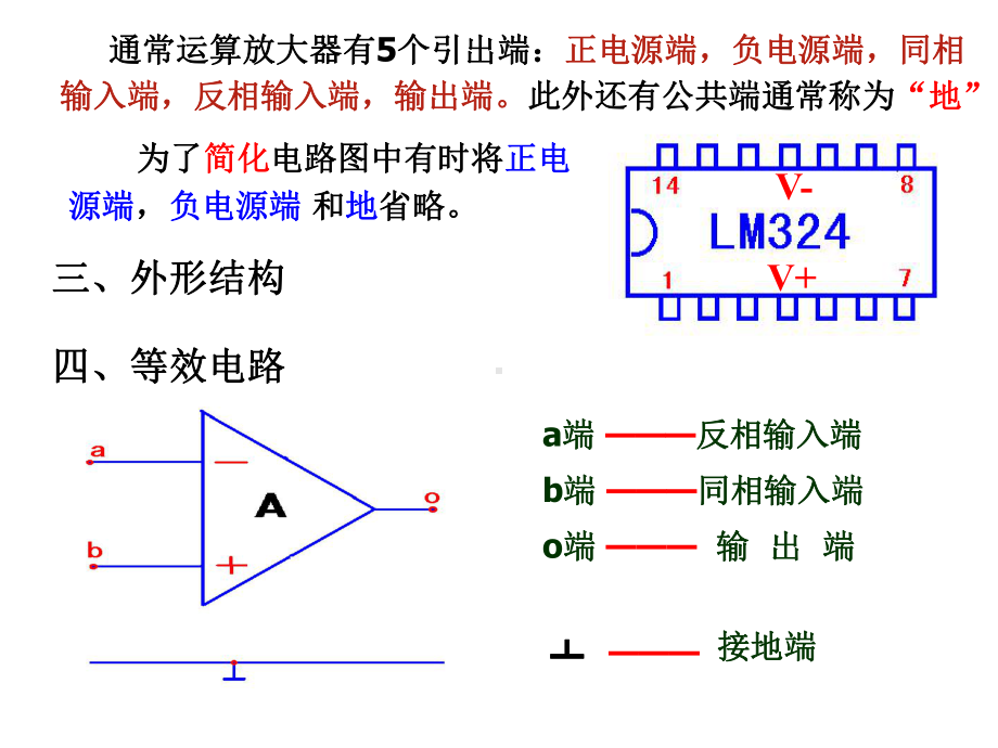 08版电路基础第12章含运算放大器的电路分析课件.ppt_第2页