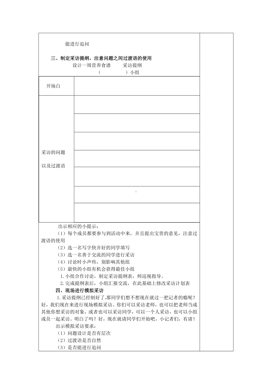 苏少版六年级上册综合实践活动《设计一周食谱》教案（共4课时）.docx_第2页