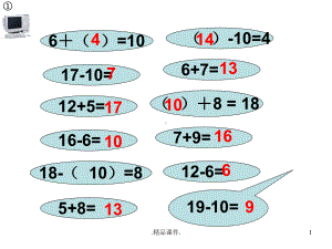 20以内加减法计算复习汇总课件.ppt