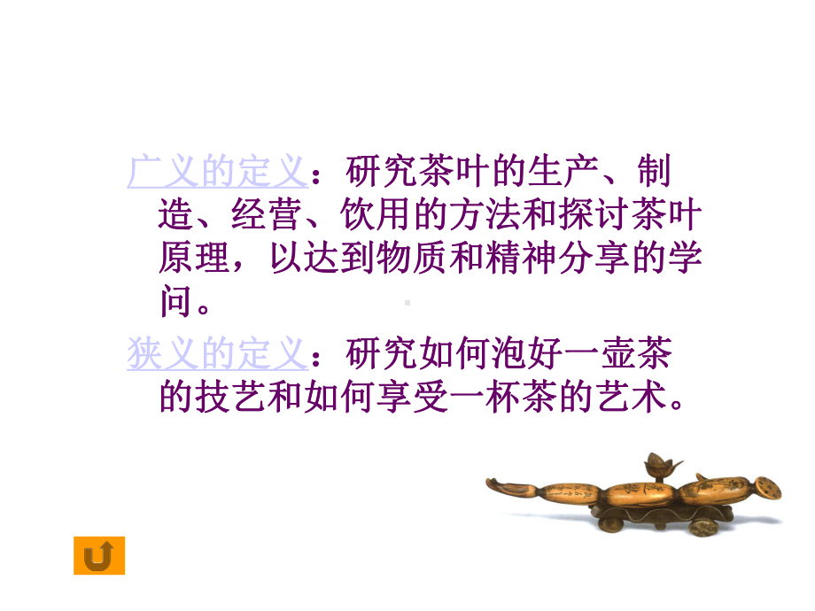 《茶艺概论》第一章课件.ppt_第3页