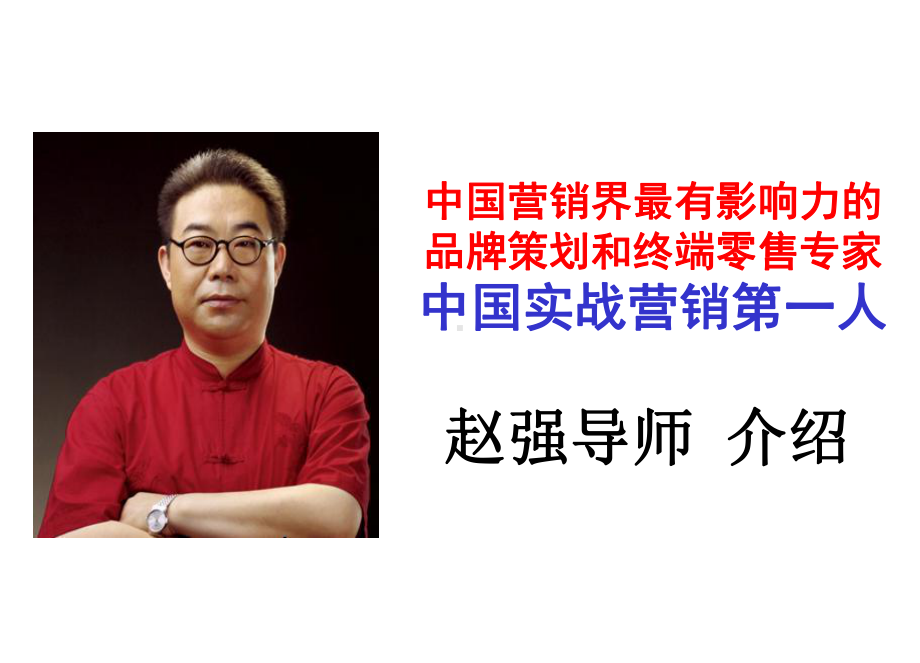 《以小搏大的营销策略与品牌塑造》学员版课件.ppt_第2页