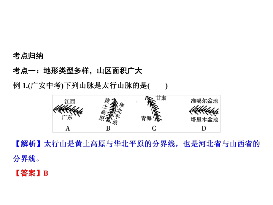 人教版八年级地理上册习题第2章整合提升课件.ppt_第1页