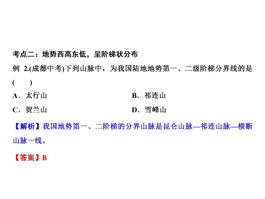 人教版八年级地理上册习题第2章整合提升课件.ppt_第2页