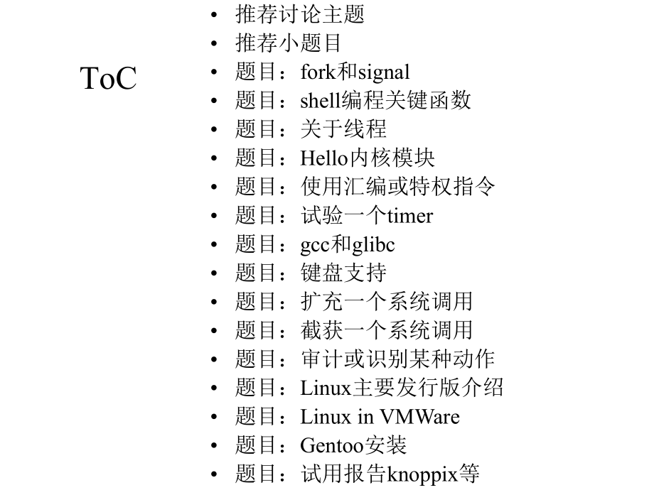 Linux内核分析和应用技术课件.ppt_第2页