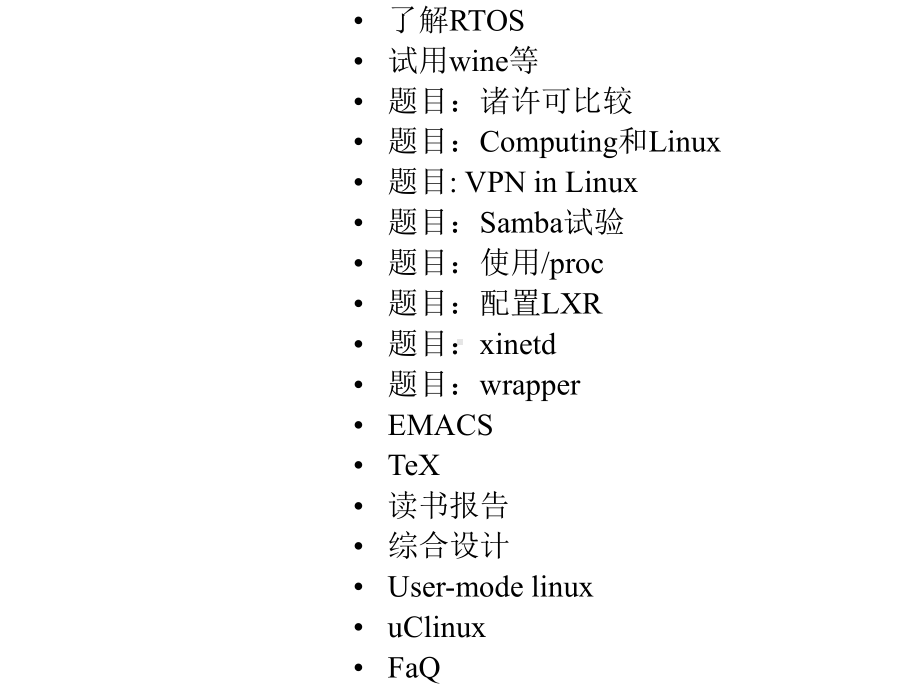 Linux内核分析和应用技术课件.ppt_第3页