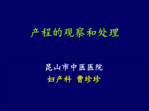 产程观察及处理课件.ppt