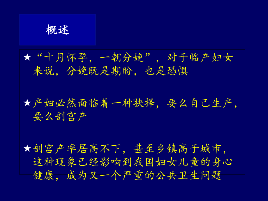 产程观察及处理课件.ppt_第2页