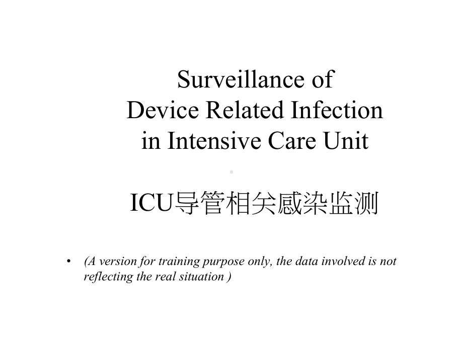 ICU-导管相关感染调查课件.ppt_第1页