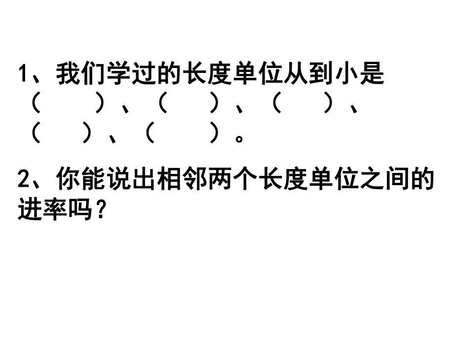 三年级下册数学毫米和千米：整理与复习冀教版课件3.ppt_第3页