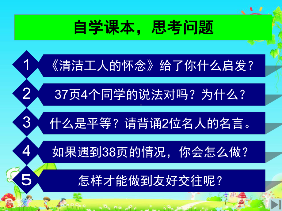 交更多的朋友课件.ppt_第2页