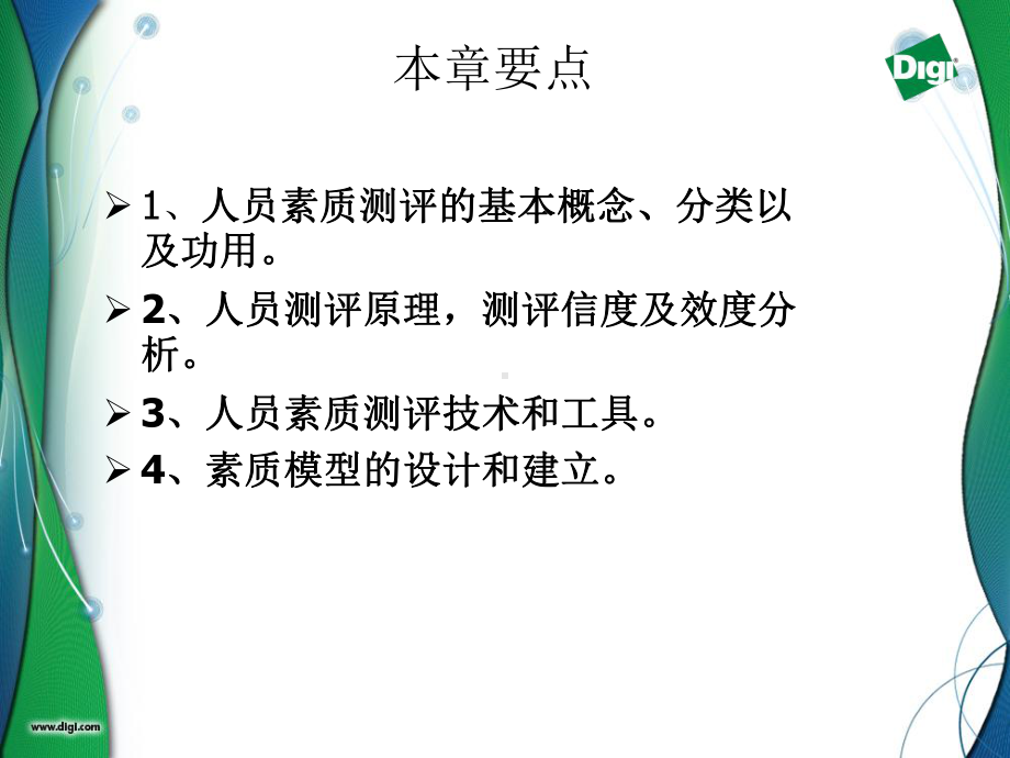 人员素质测评课件.ppt_第2页