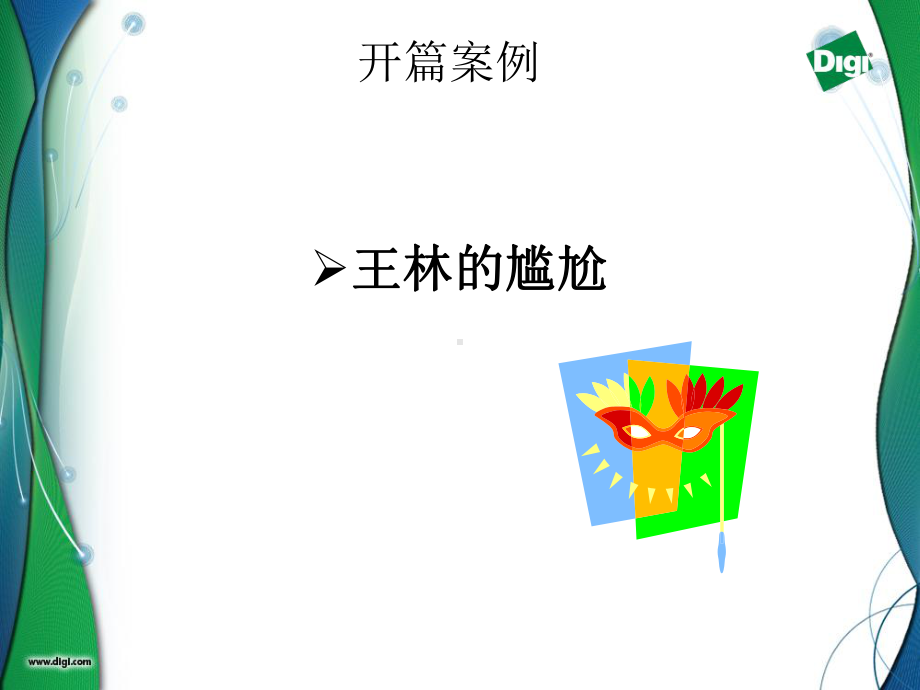 人员素质测评课件.ppt_第3页