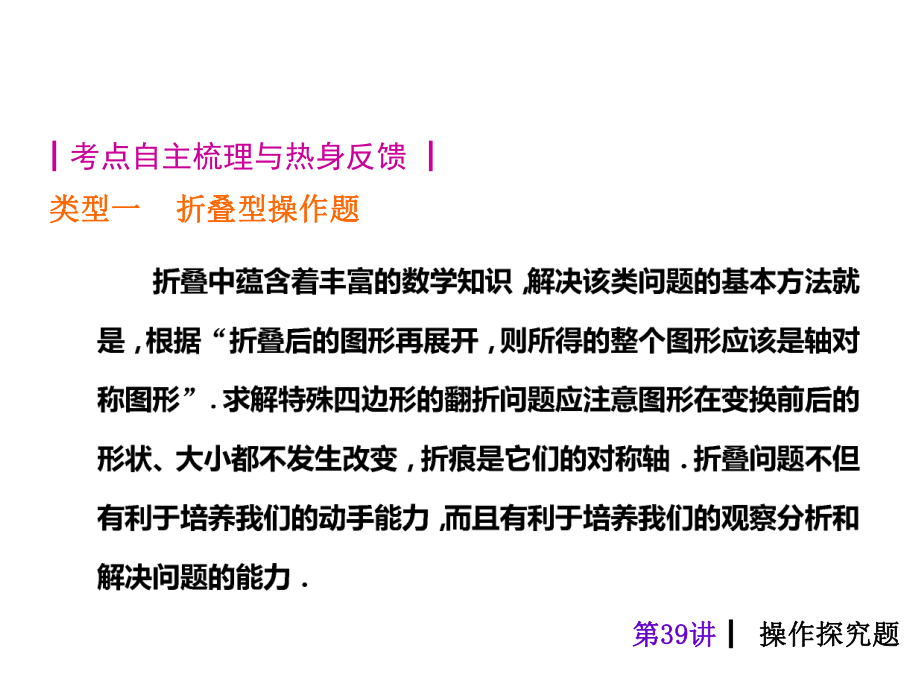 2020中考数学专题冲刺《操作探究题》(专题特点及解题策略+典例分析详解)+几何探究问题课件.ppt_第2页