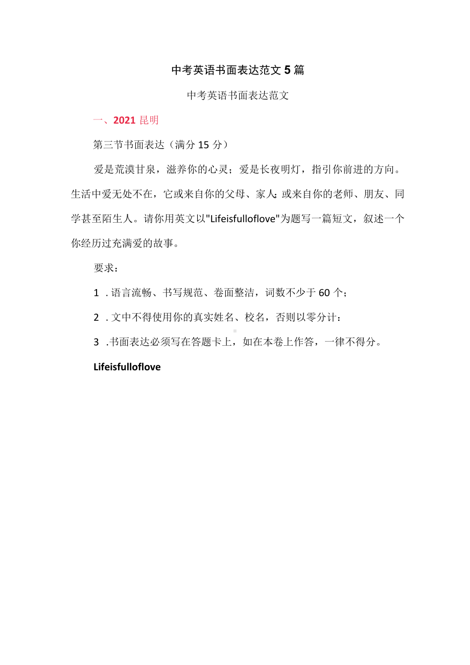 中考英语书面表达范文5篇.docx_第1页