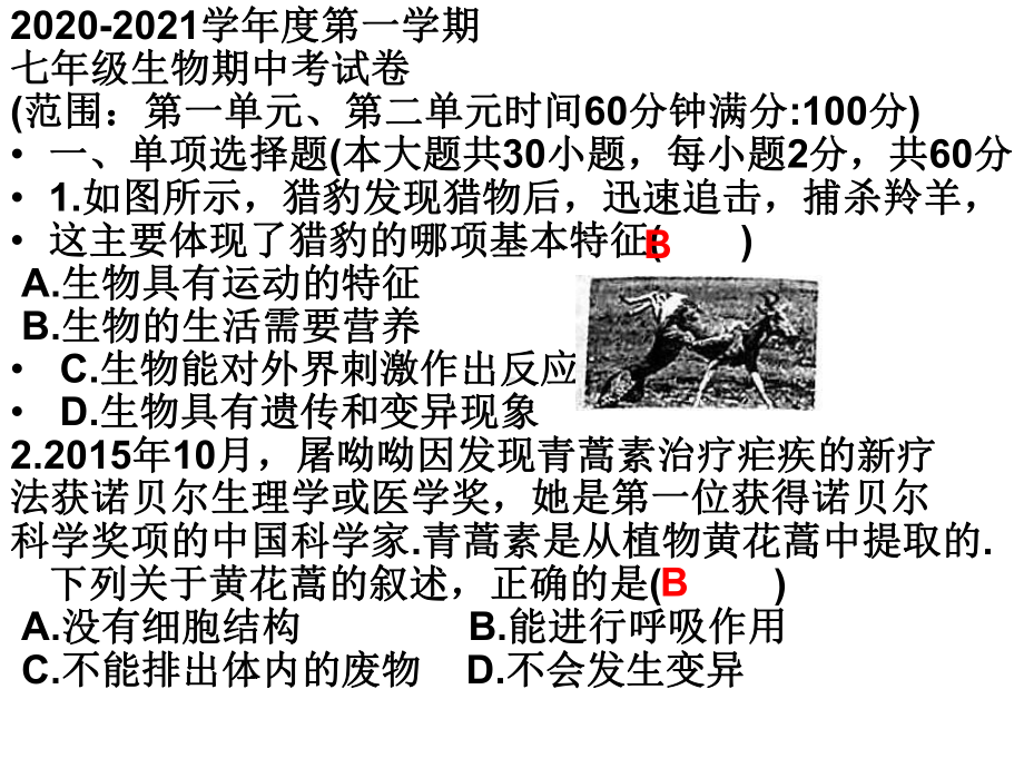 2020~2021学年度七年级生物(上册)期中考试试卷课件.pptx_第1页