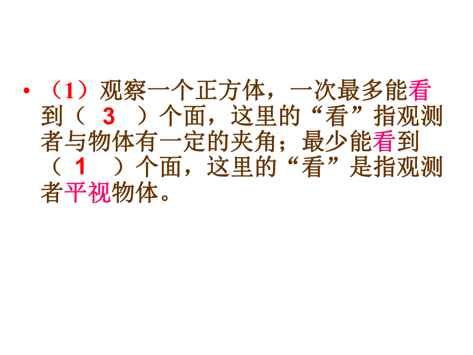 (苏教版)六年级数学上册31搭积木比赛课件.ppt_第2页