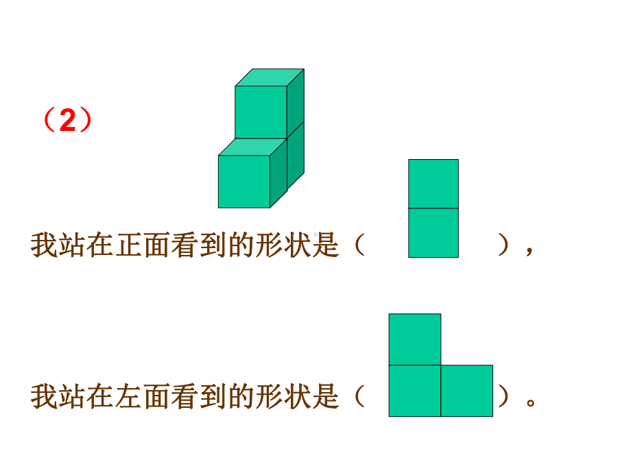 (苏教版)六年级数学上册31搭积木比赛课件.ppt_第3页